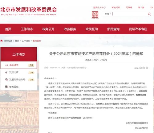 業界唯一！紅日紅外灶榮登2024年北京市節能技術產品推薦目錄
